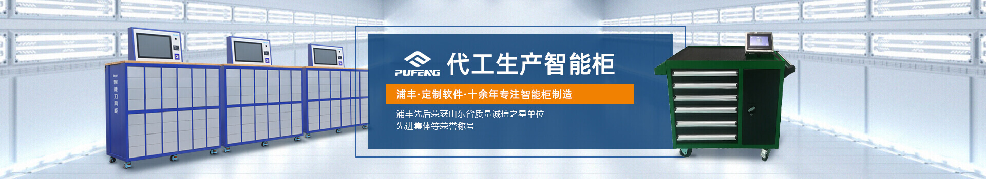 智能器具櫃
